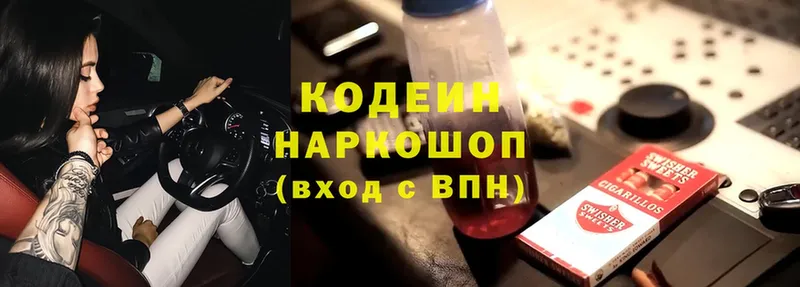 где найти наркотики  Белинский  Кодеиновый сироп Lean Purple Drank 